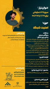 سرور VPN سازمانی برای UTM یا NGFW