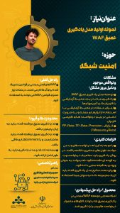 نمونه اولیه مدل یادگیری عمیق WAF
