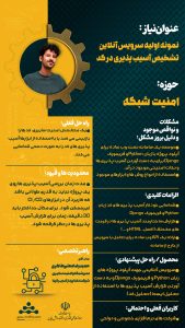 نمونه اولیه سرویس آنلاین تشخیص آسیب پذیری در کد