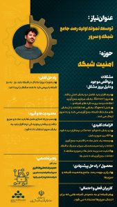 توسعه نمونه اولیه رصد جامع شبکه و سرور