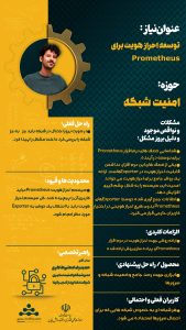 توسعه احراز هویت برای Prometheus