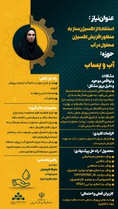 استفاده از اکسیژن ساز به منظور افزایش اکسیژن محلول در آب