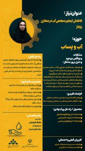 کاهش تبخیر سطحی آب در مخازن روباز