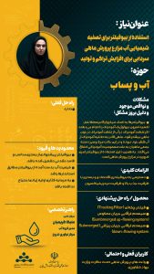 استفاده از بیوفیلتر برای تصفیه شیمیایی آب مزارع پرورش ماهی سردابی برای افزایش تراکم و تولید