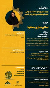 بهبود مدل اولیه و ساخت مدل نهایی سیستم هوشمند پردازش زبان فارسی