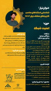 شناسایی استثناهای مناسب کاربردهای مختلف برای WAF