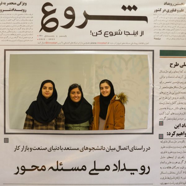 رویداد شروع در دانشگاه فردوسی مشهد