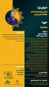 پوستر طراحی و توسعه سامانه موقعیت یابی بومی حوزه مخابرات