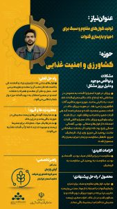 پوستر تولید کول های مقاوم و سبک برای احیاء و بازسازی قنوات