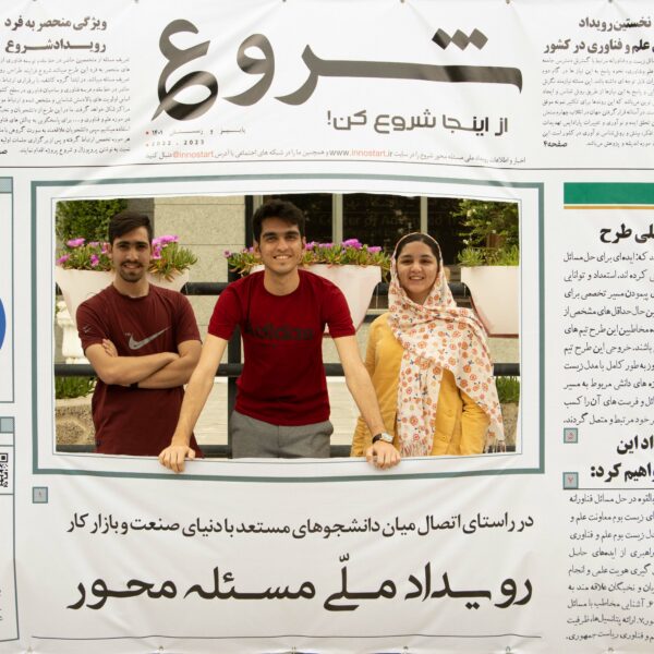 رویداد مسئله محور شروع در دانشگاه تهران
