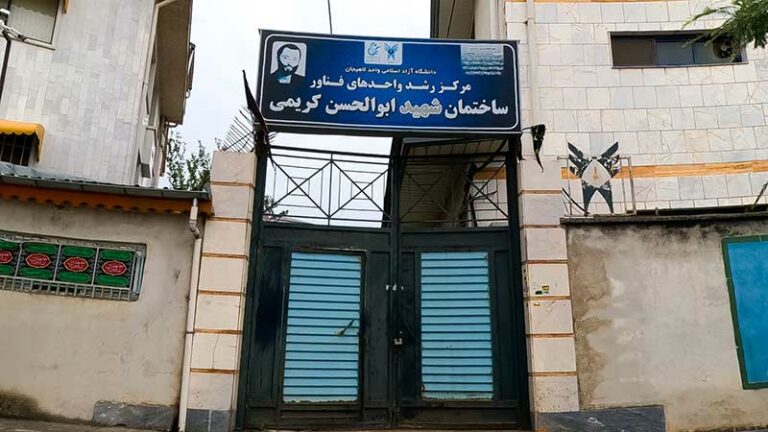 پردیس مرکز نوآوری شروع در مرکز رشد دانشگاه آزاد لاهیجان